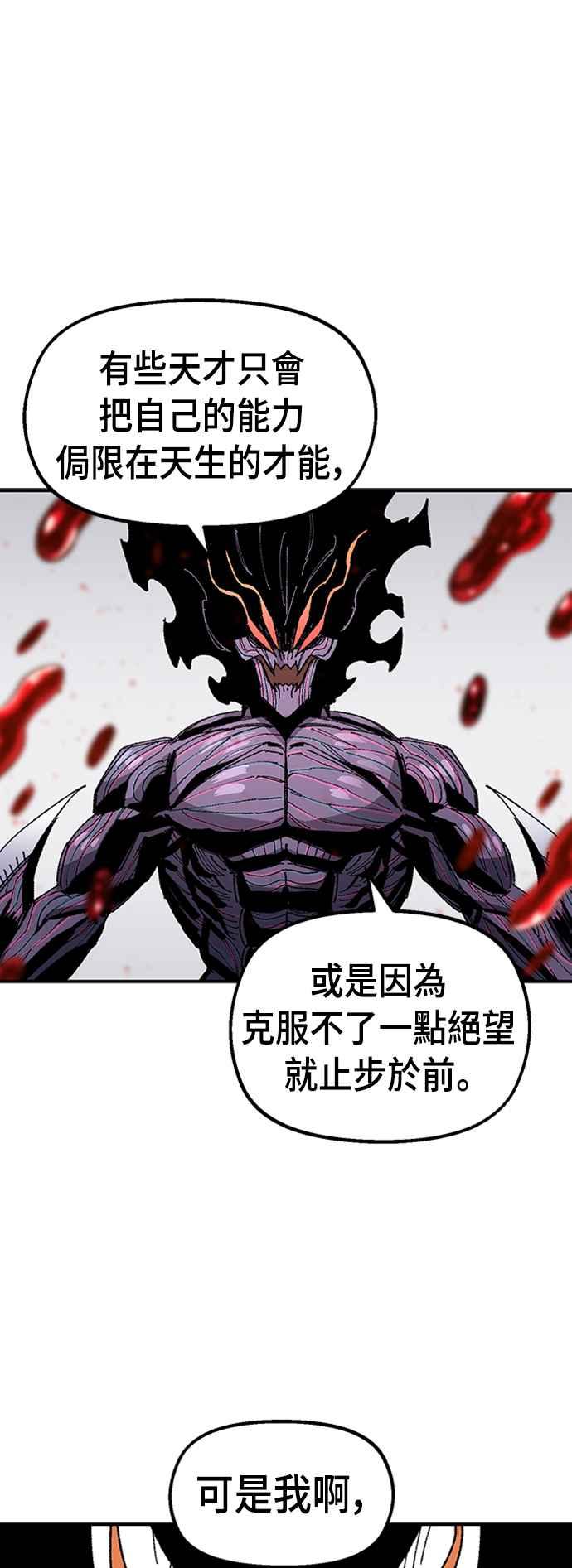 《万年老兵》第63话 第74页