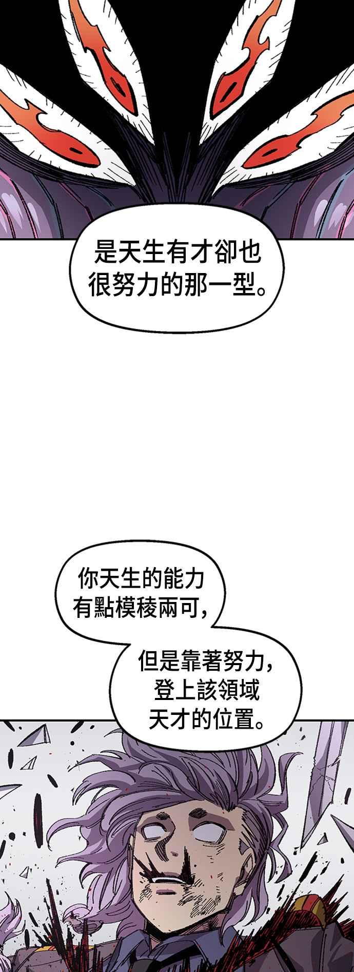 《万年老兵》第63话 第75页