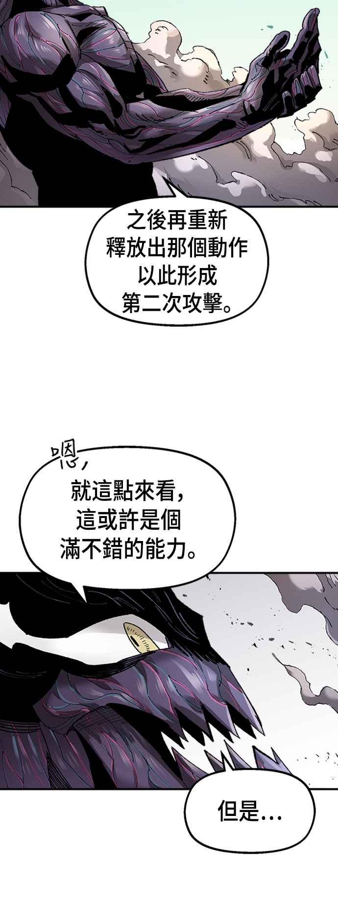 《万年老兵》第63话 第8页
