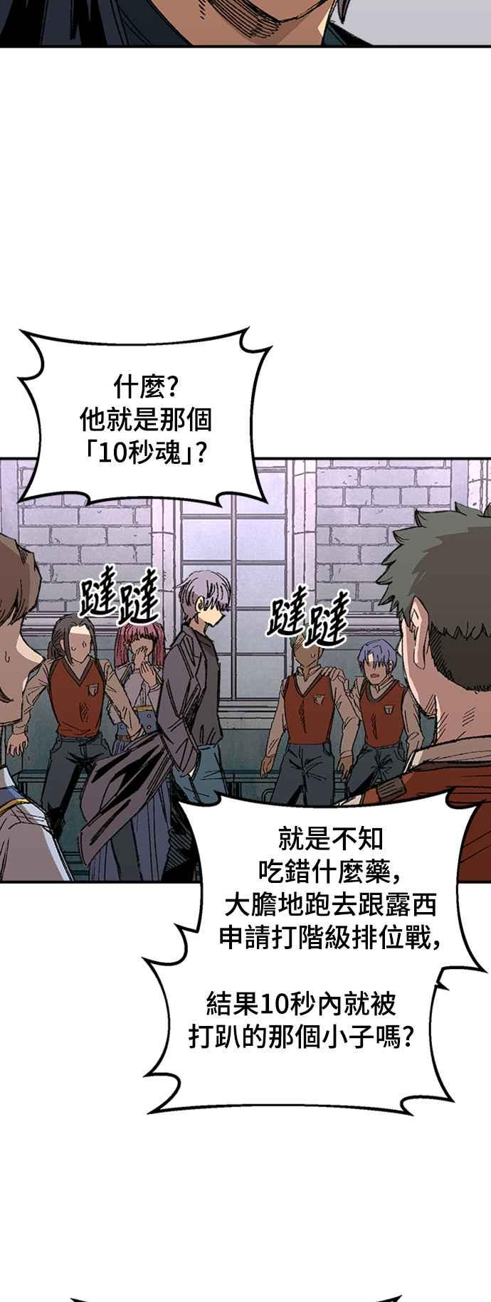 《万年老兵》第64话 第35页
