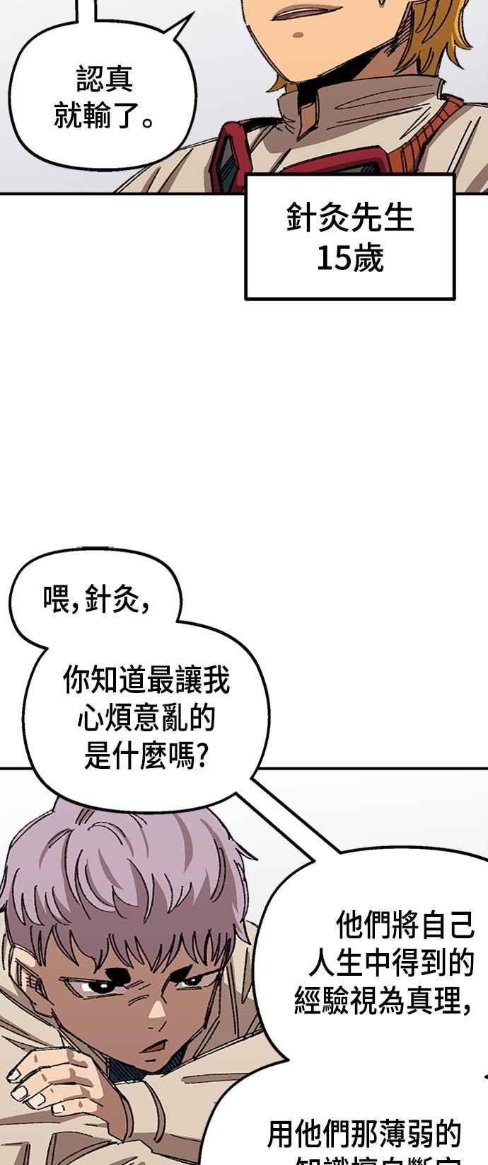 《万年老兵》第64话 第9页