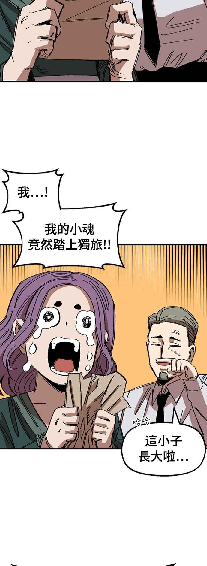 《万年老兵》第64话 第26页