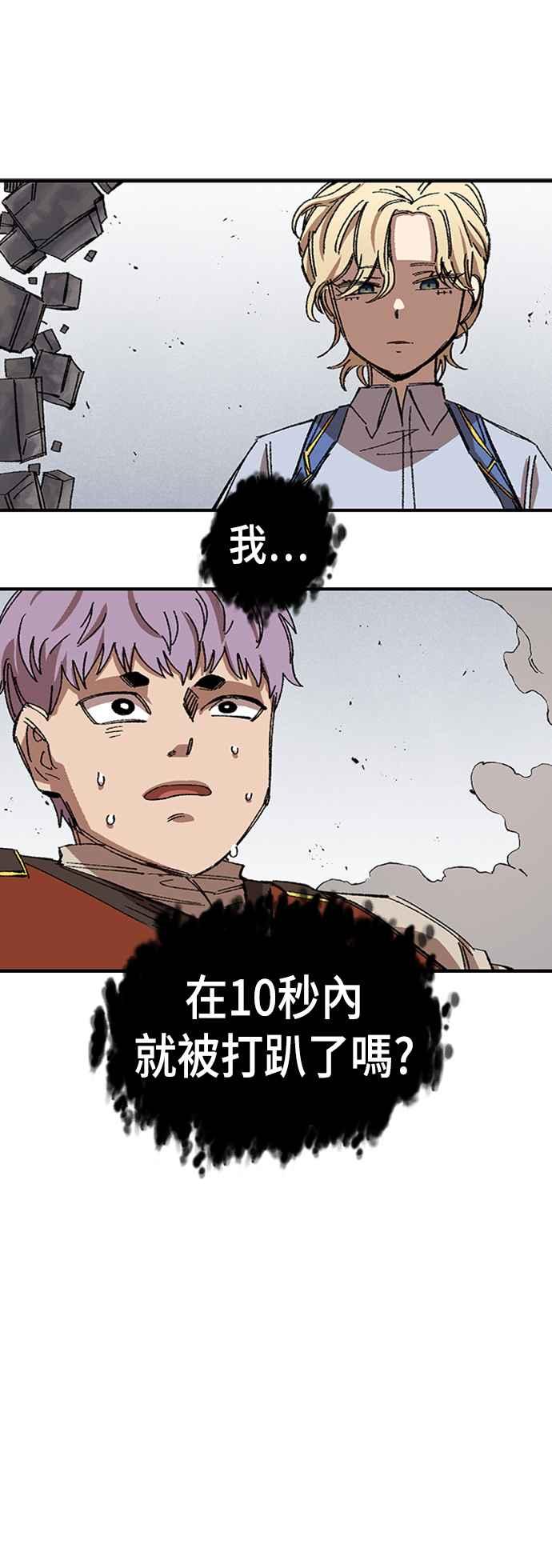 《万年老兵》第64话 第21页