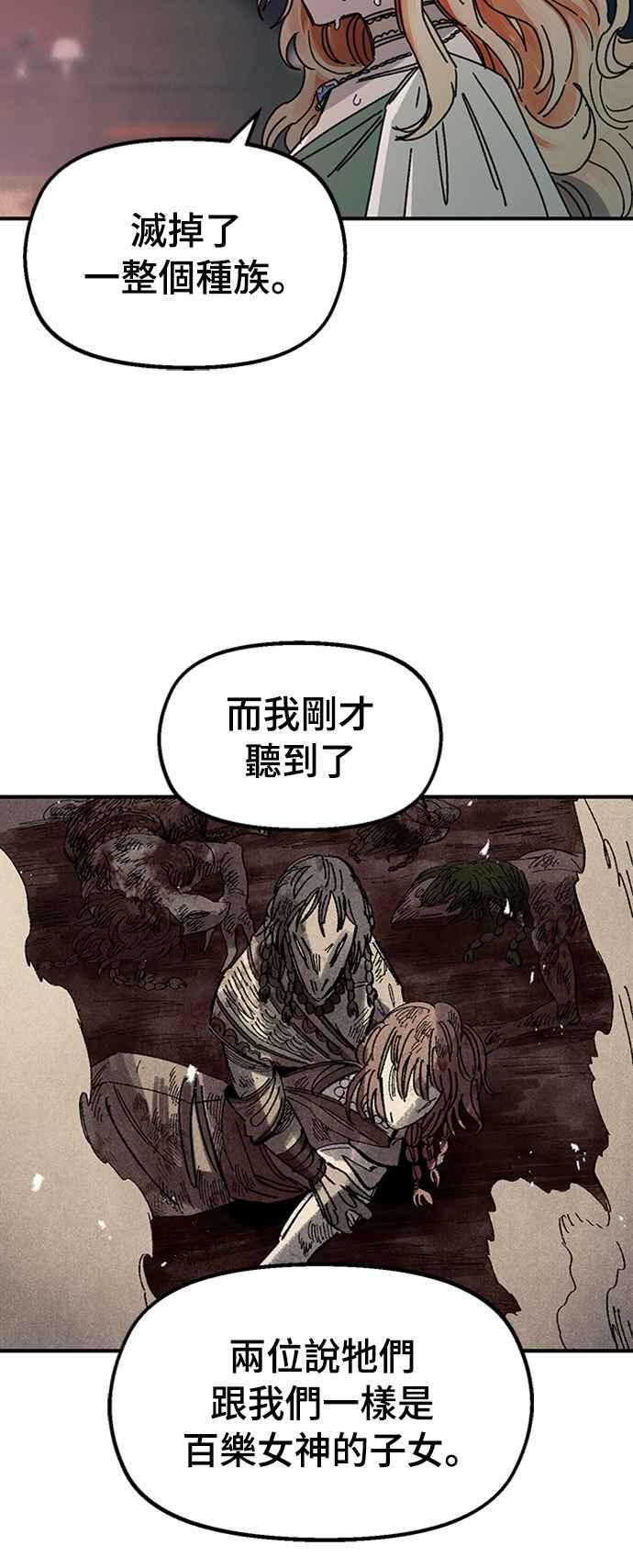 《万年老兵》第65话 第74页