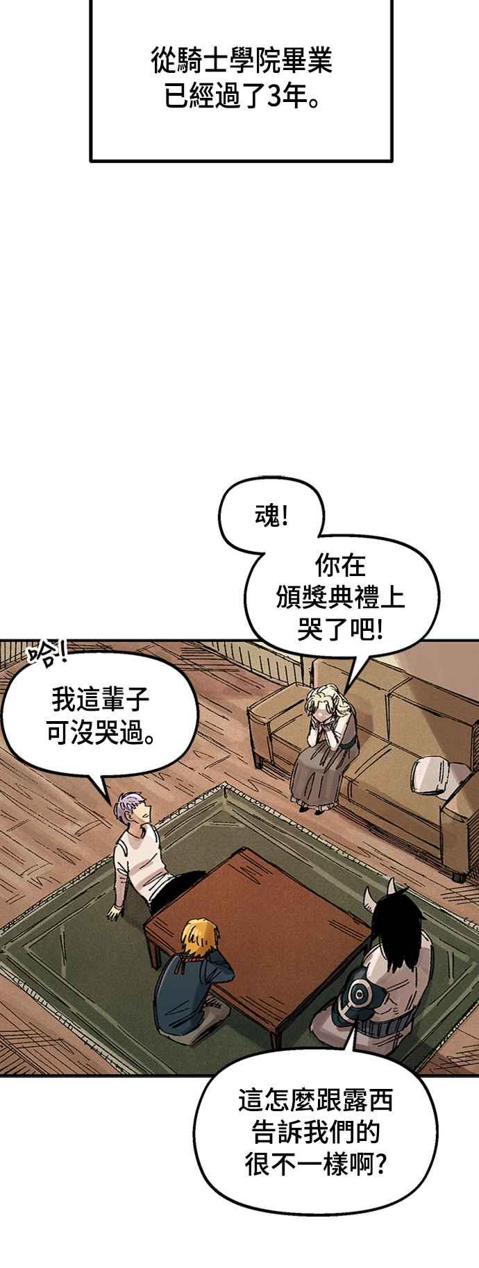 《万年老兵》第65话 第33页