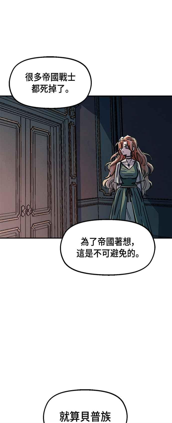 《万年老兵》第65话 第68页