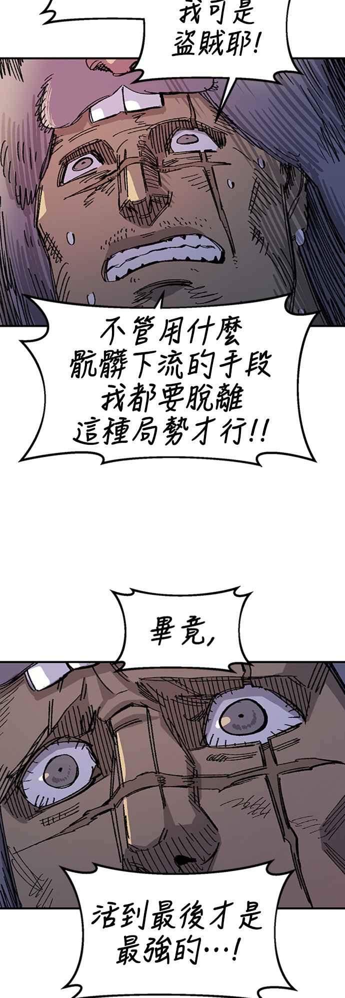 《万年老兵》第65话 第17页