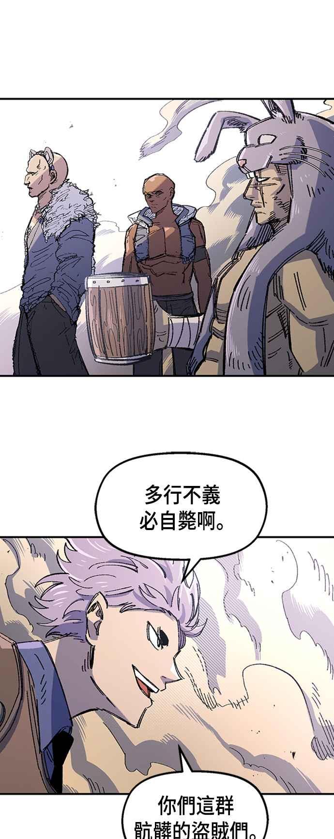 《万年老兵》第65话 第9页