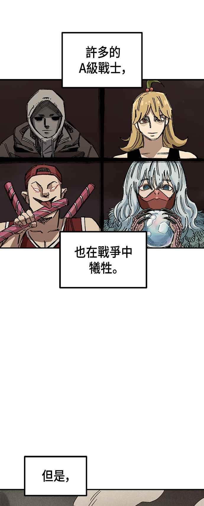 《万年老兵》第65话 第53页