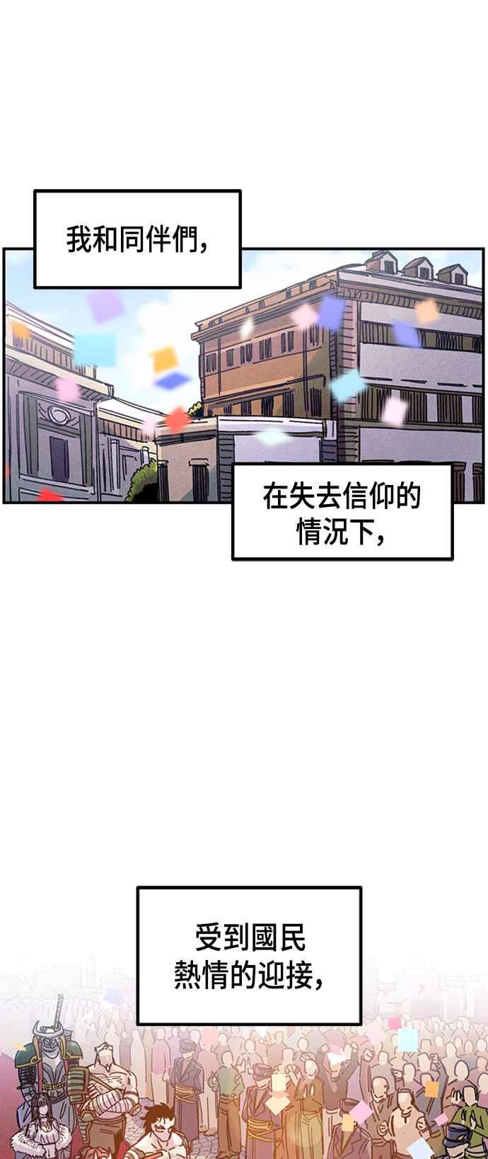 《万年老兵》第65话 第59页