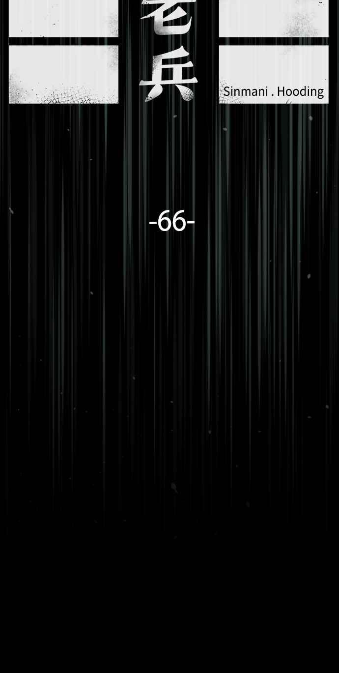 《万年老兵》第66话 第8页