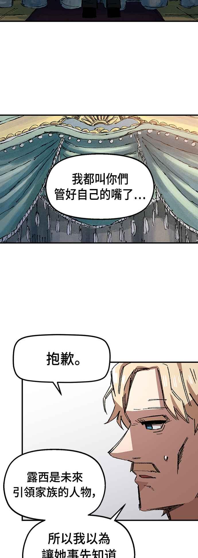 《万年老兵》第66话 第2页