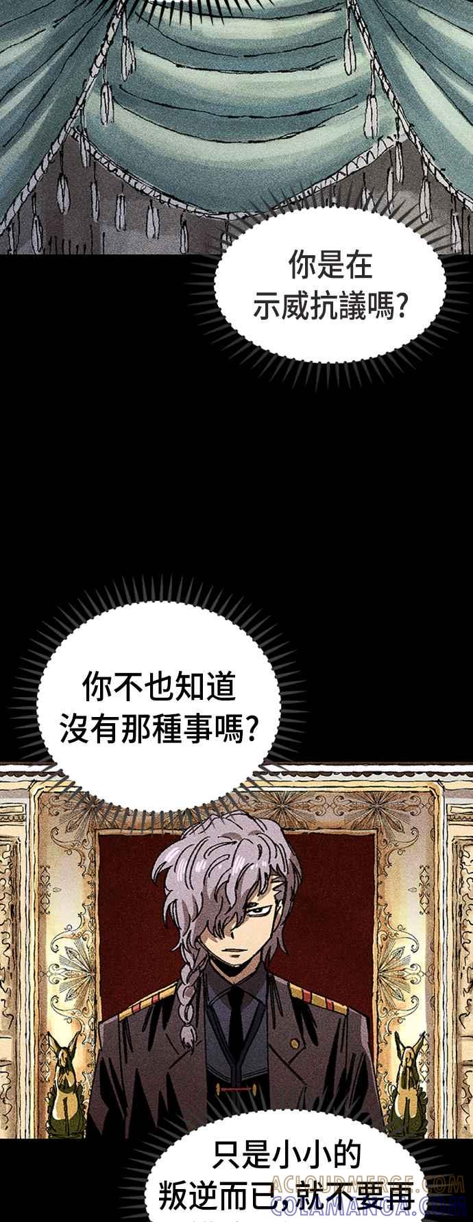 《万年老兵》第66话 第76页