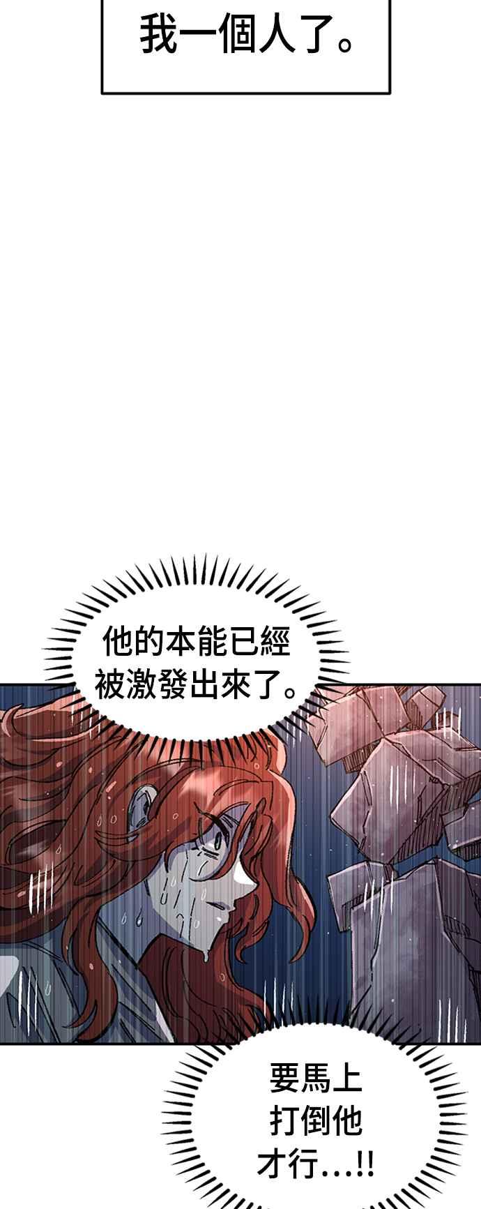 《万年老兵》第66话 第65页