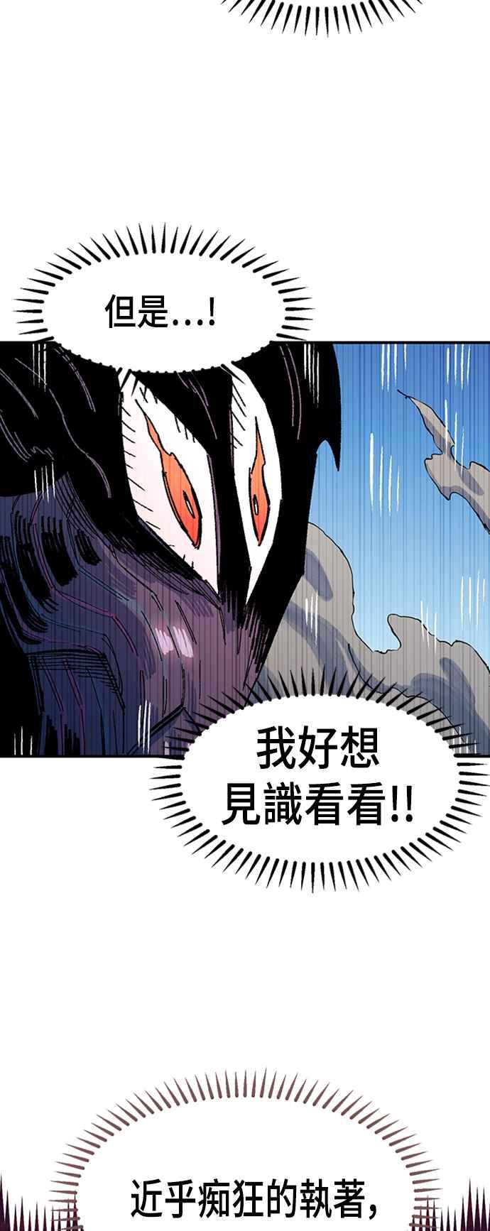 《万年老兵》第66话 第66页