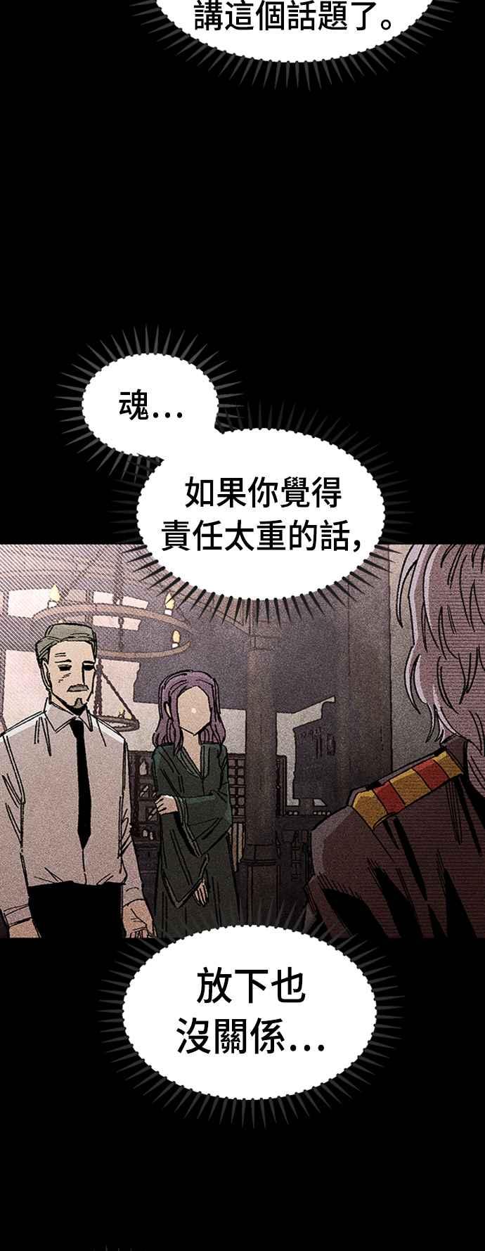 《万年老兵》第66话 第77页