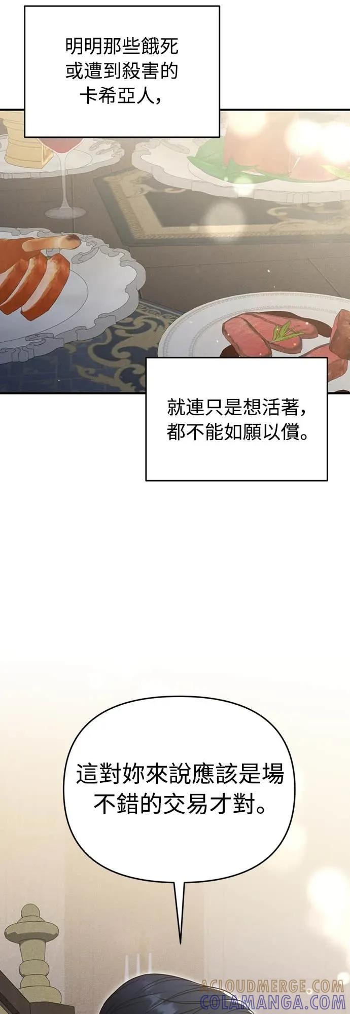 在床上请先收起武器 第7话 第37页