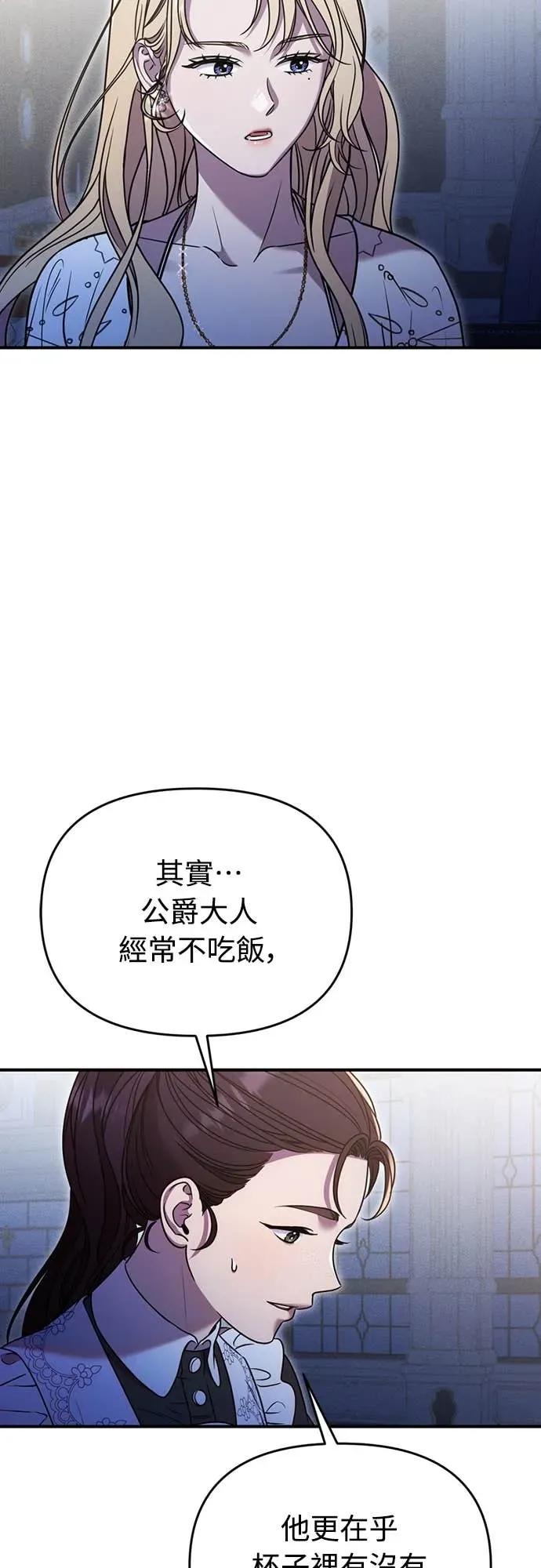 在床上请先收起武器 第7话 第54页