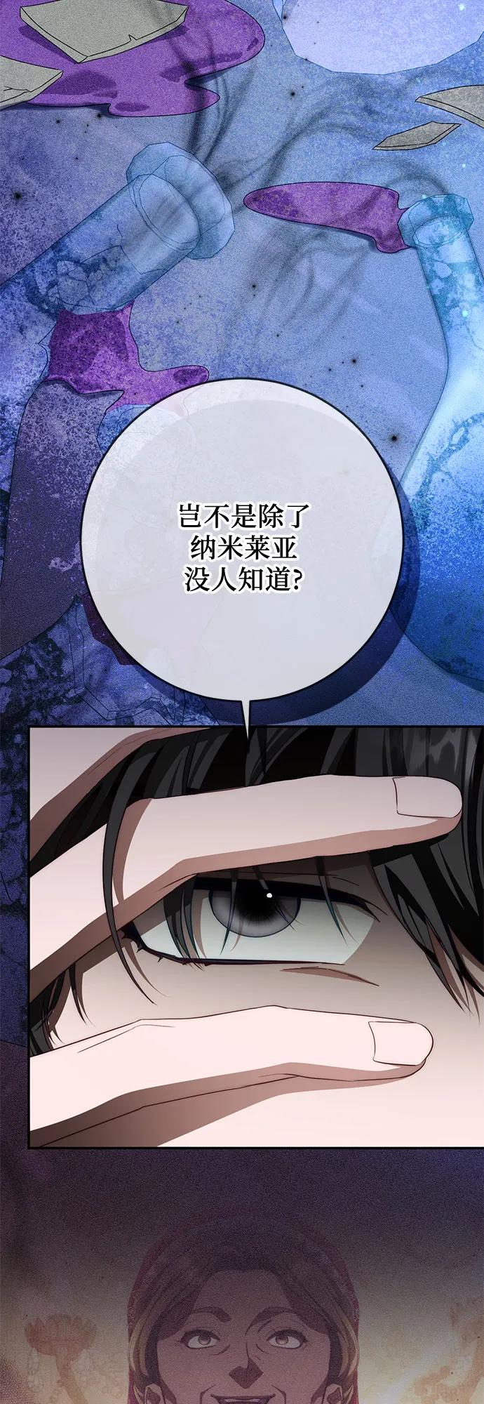 《幸存王女的微笑背后》第72话 第54页