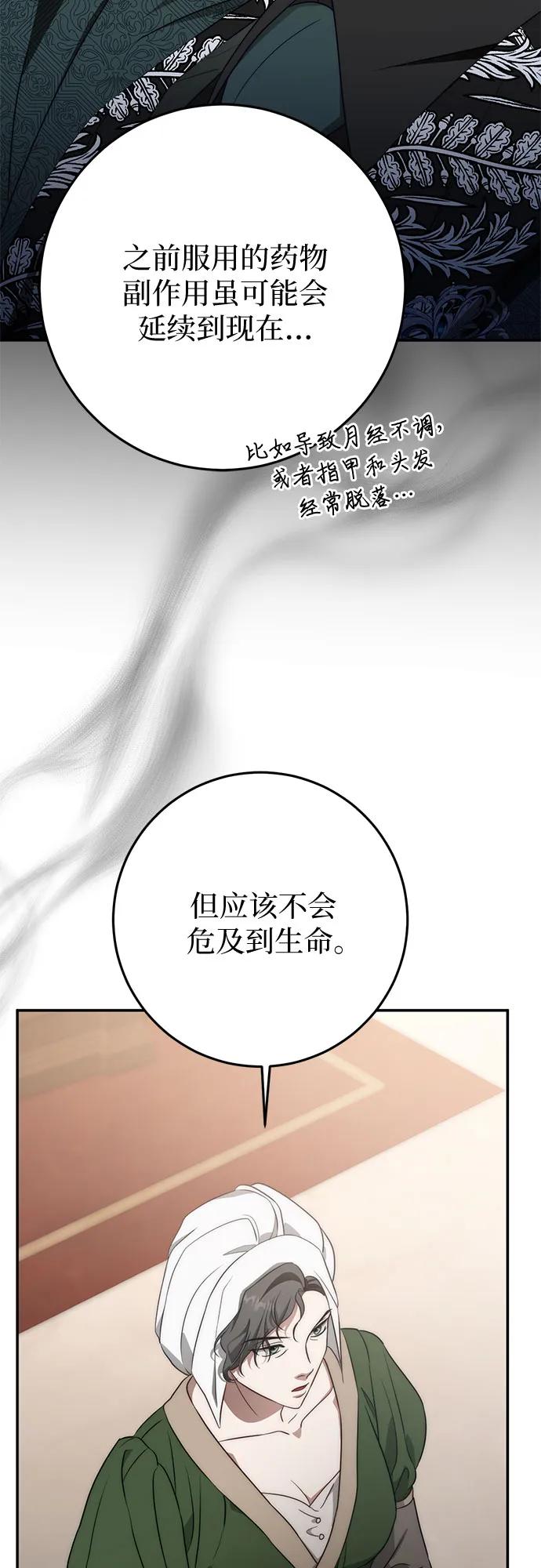 《幸存王女的微笑背后》第72话 第56页