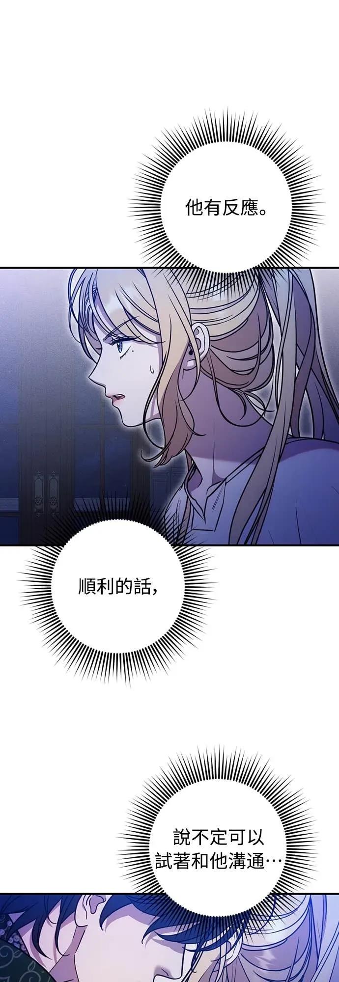 在床上请先收起武器 第8话 第51页