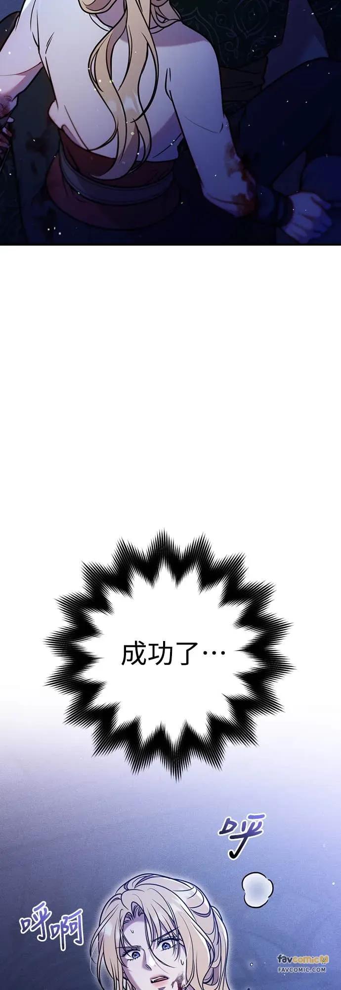 在床上请先收起武器 第8话 第71页