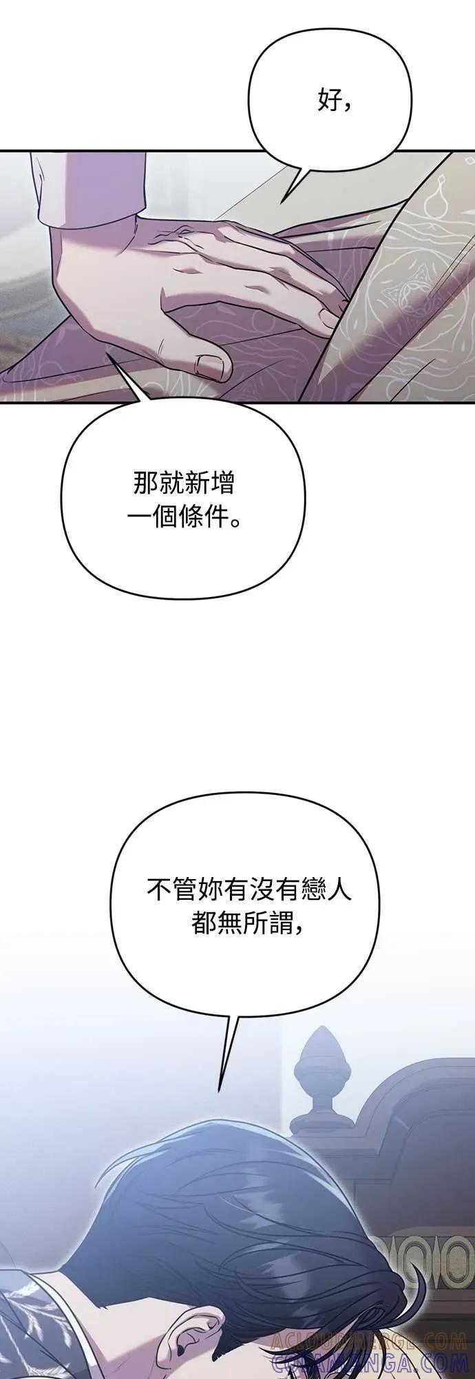 在床上请先收起武器 第9话 第28页