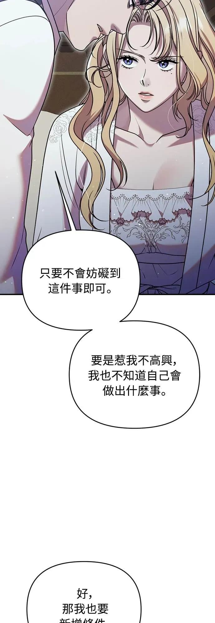在床上请先收起武器 第9话 第29页
