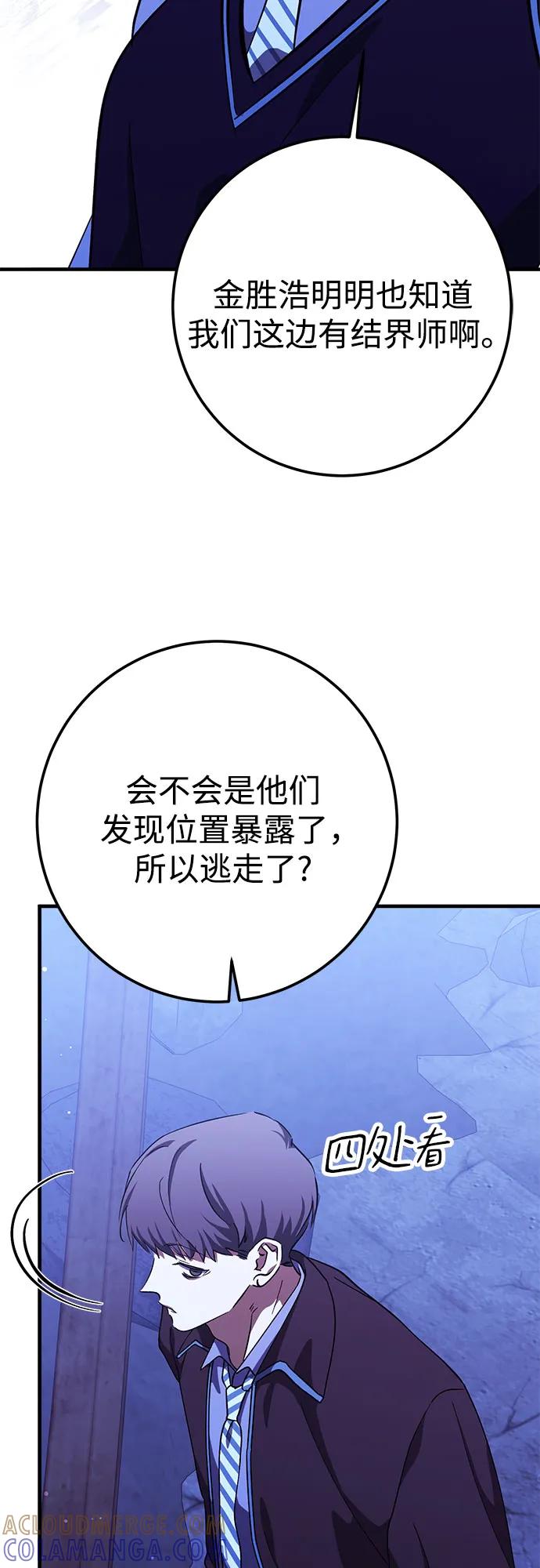 《残影之夜》第89话 第10页