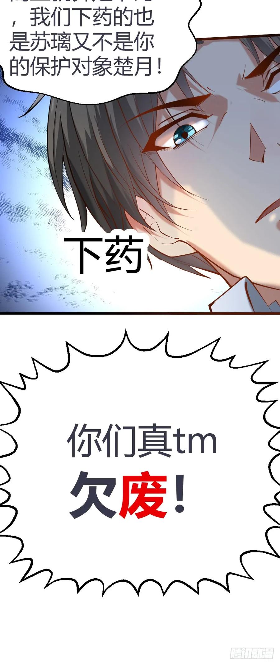 绝世天才系统 真TM欠废 第24页