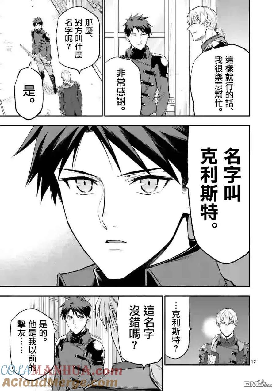 《回天逆命～死亡重生、为了拯救一切成为最强》第33话 第17页