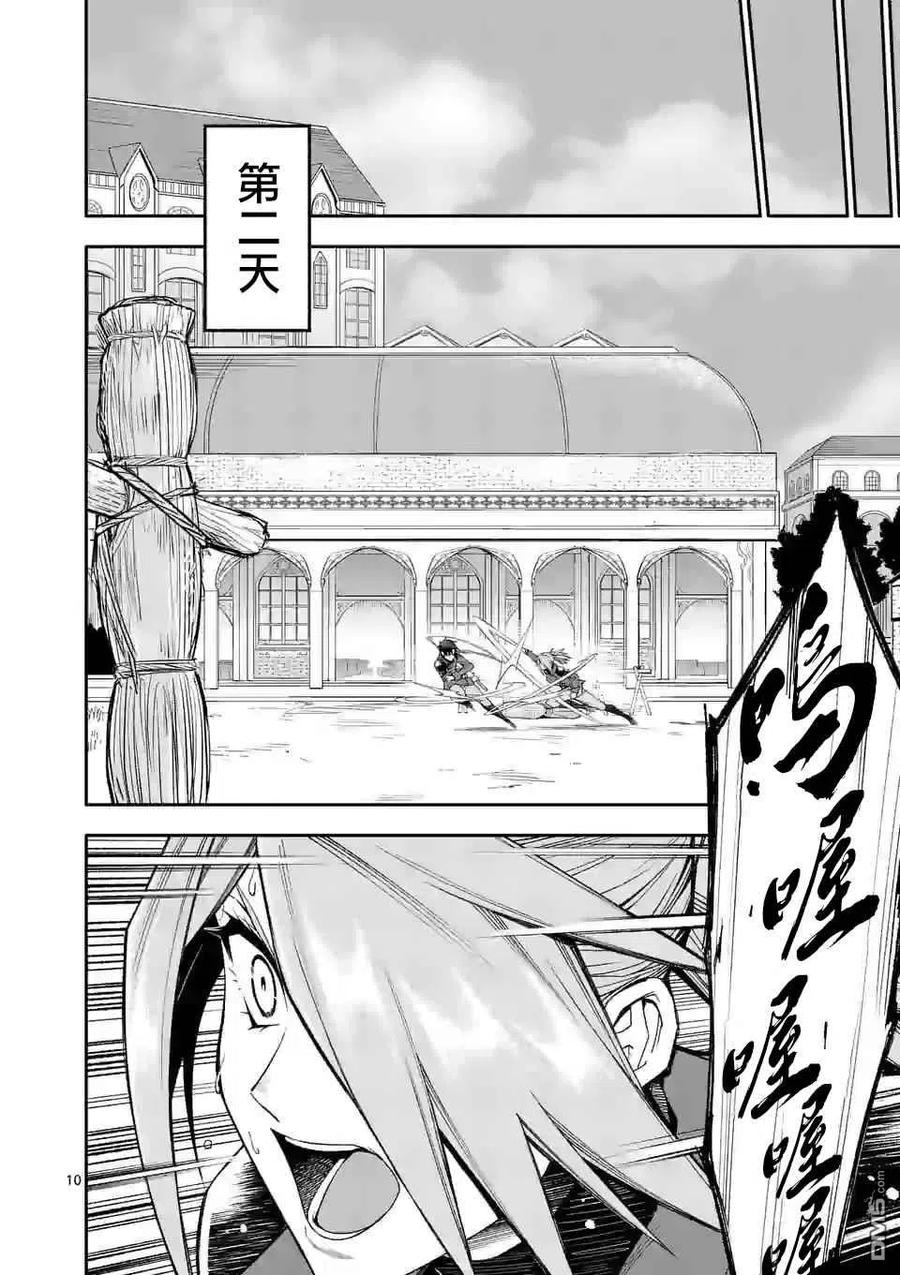 《回天逆命～死亡重生、为了拯救一切成为最强》第33话 第10页
