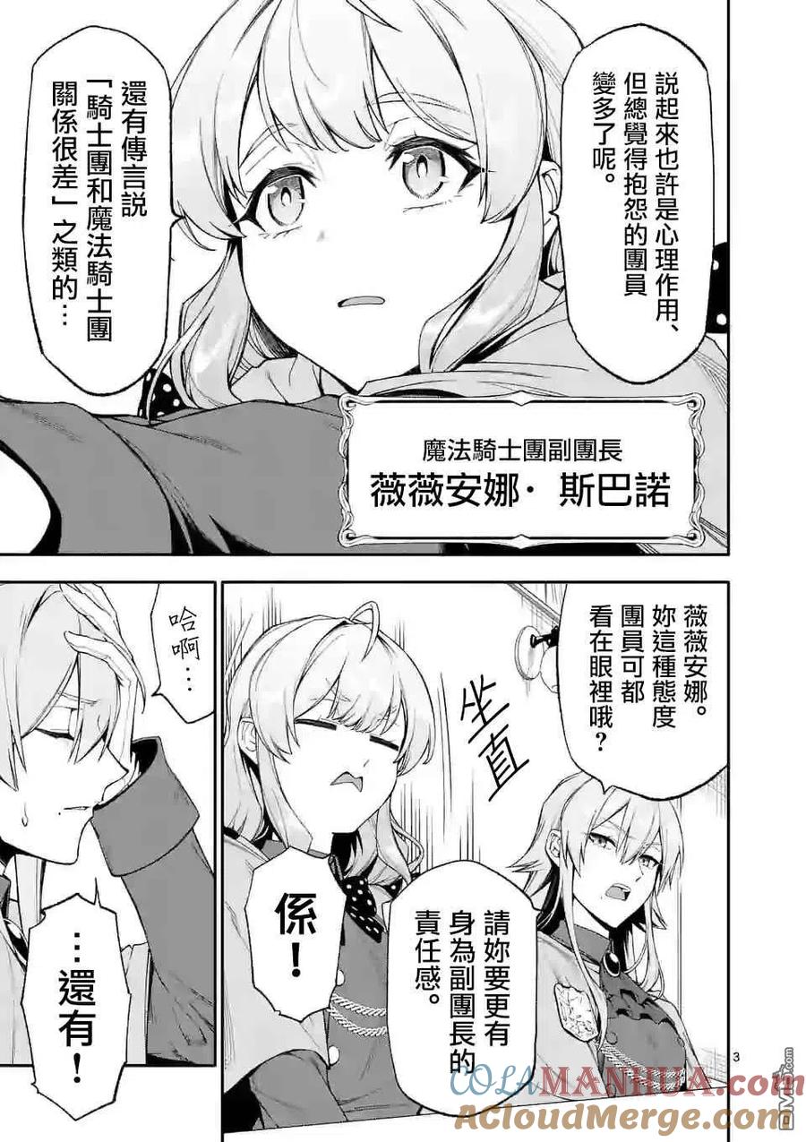 《回天逆命～死亡重生、为了拯救一切成为最强》第33话 第3页
