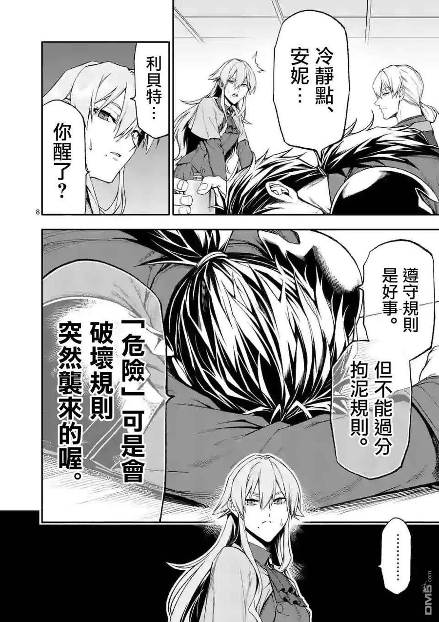《回天逆命～死亡重生、为了拯救一切成为最强》第33话 第8页