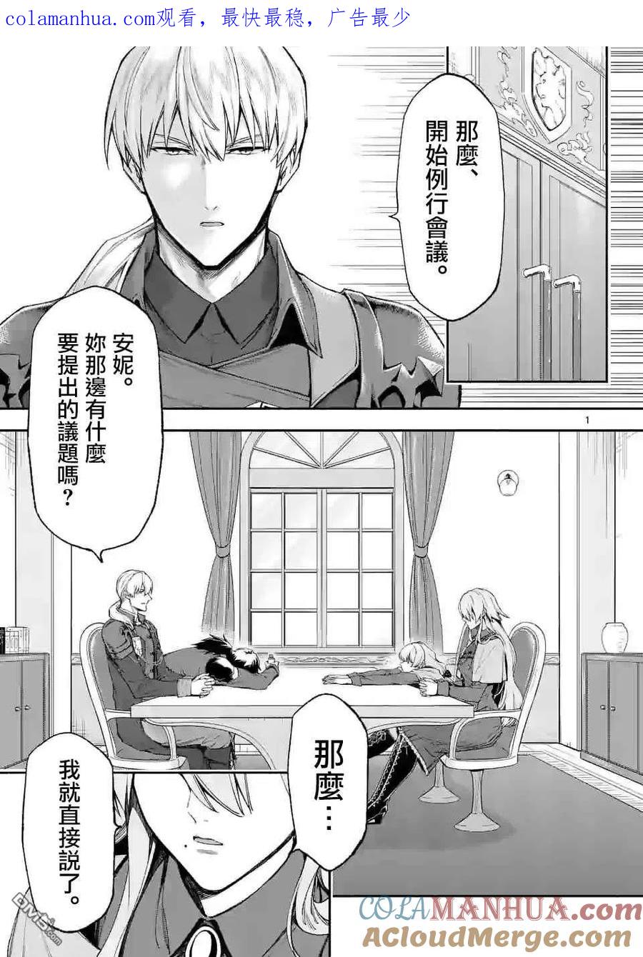 《回天逆命～死亡重生、为了拯救一切成为最强》第33话 第1页
