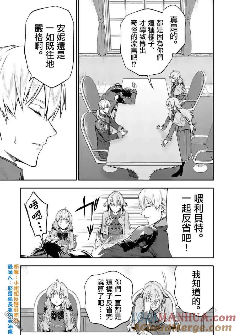 《回天逆命～死亡重生、为了拯救一切成为最强》第33话 第5页