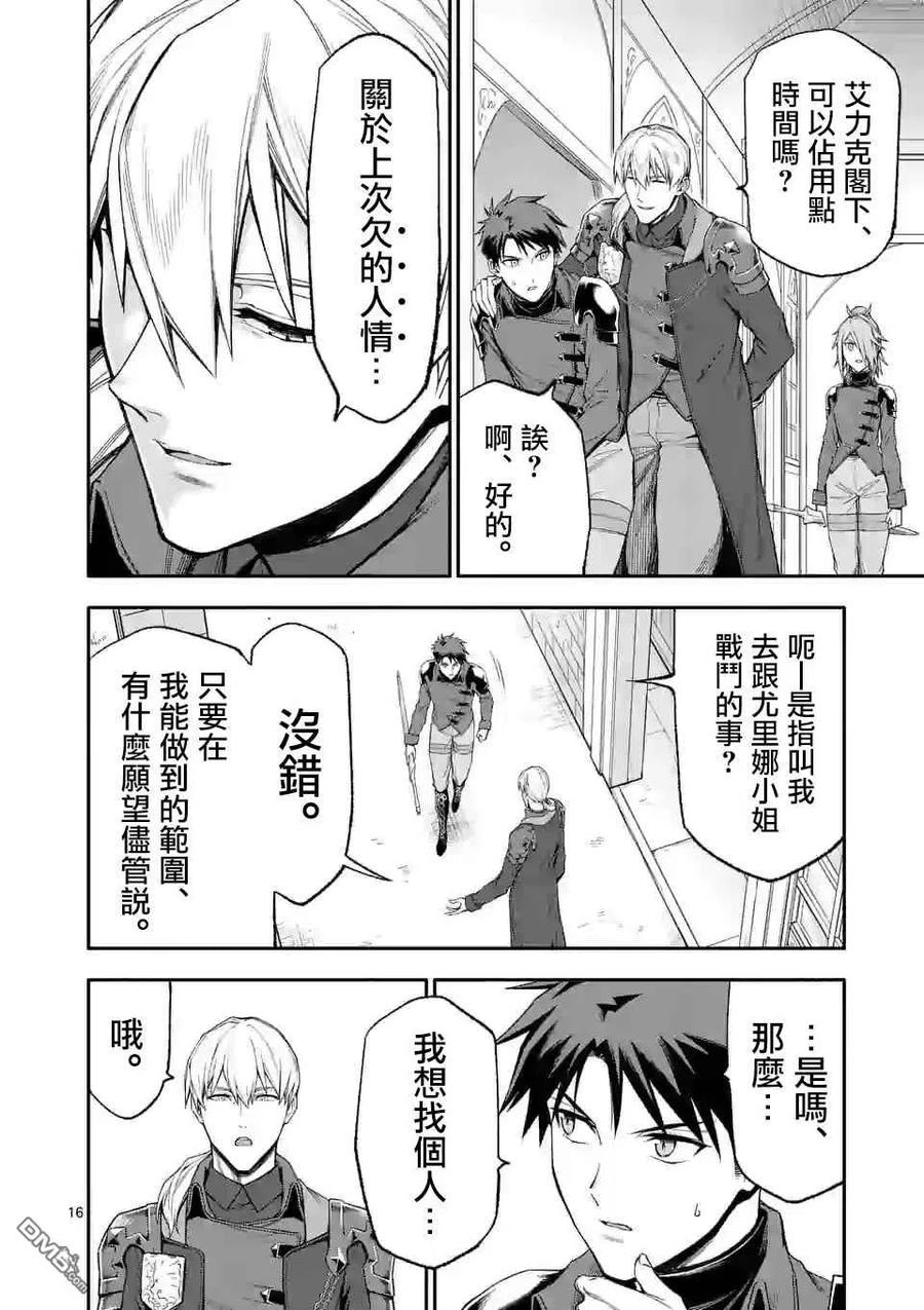 《回天逆命～死亡重生、为了拯救一切成为最强》第33话 第16页