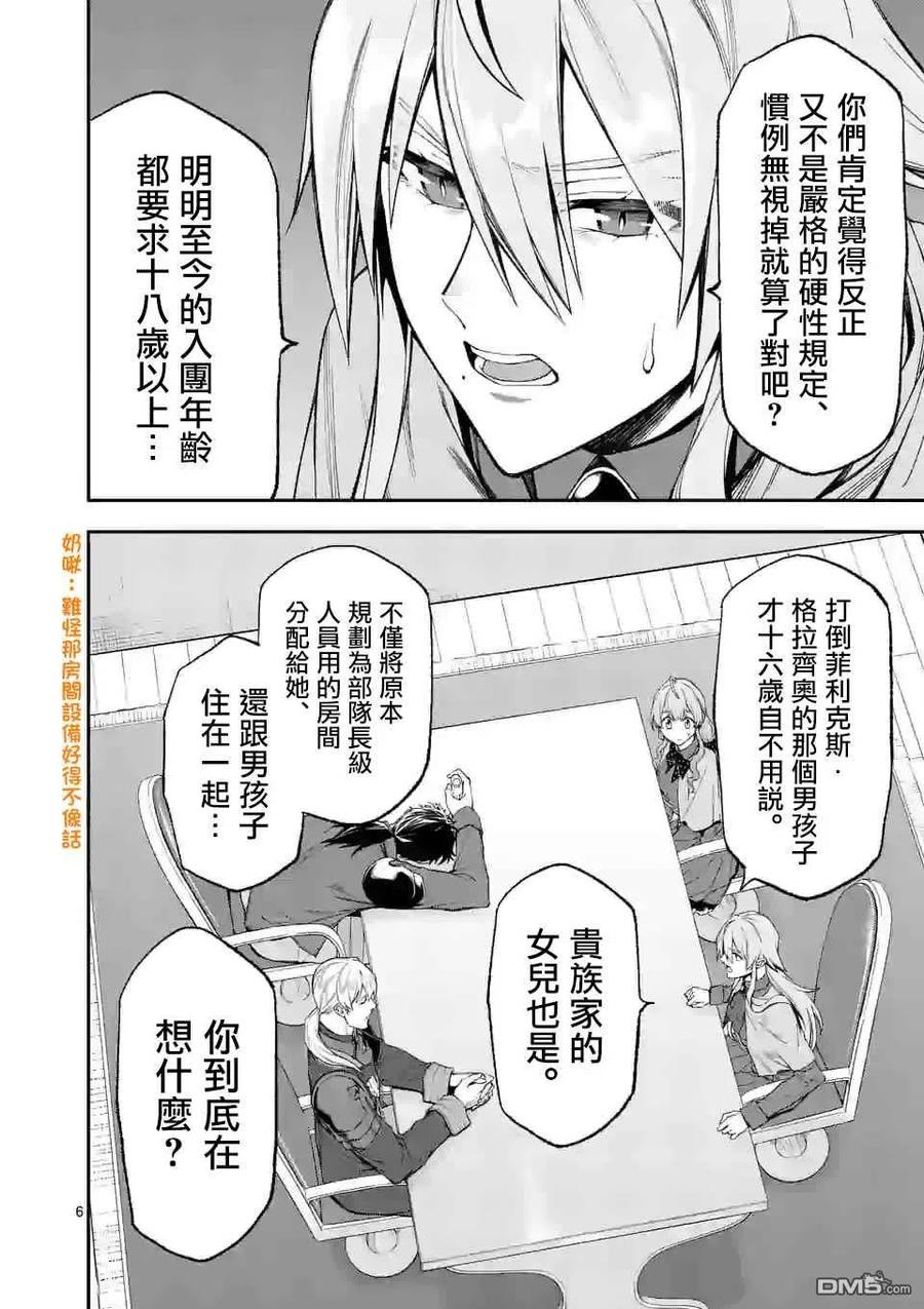 《回天逆命～死亡重生、为了拯救一切成为最强》第33话 第6页