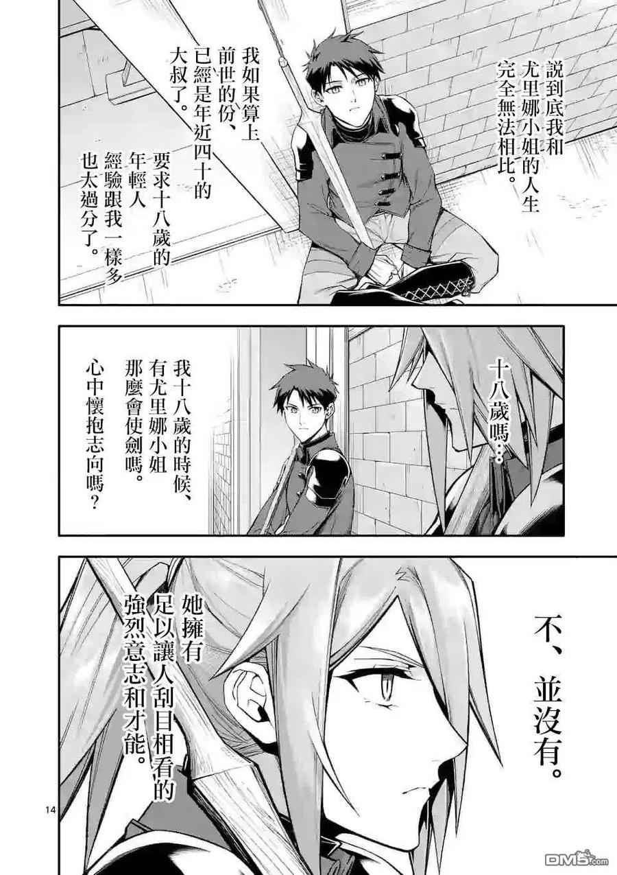 《回天逆命～死亡重生、为了拯救一切成为最强》第33话 第14页