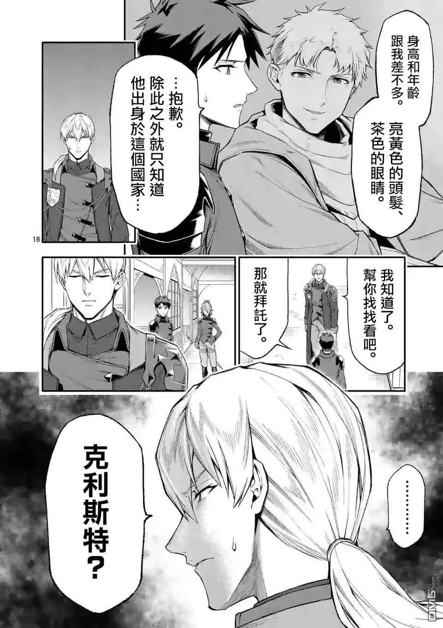 《回天逆命～死亡重生、为了拯救一切成为最强》第33话 第18页