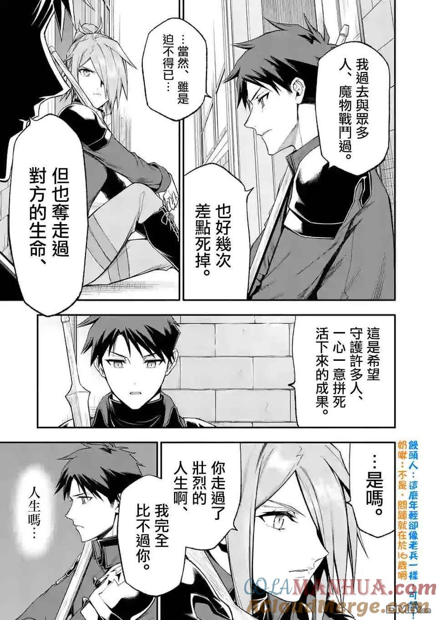《回天逆命～死亡重生、为了拯救一切成为最强》第33话 第13页