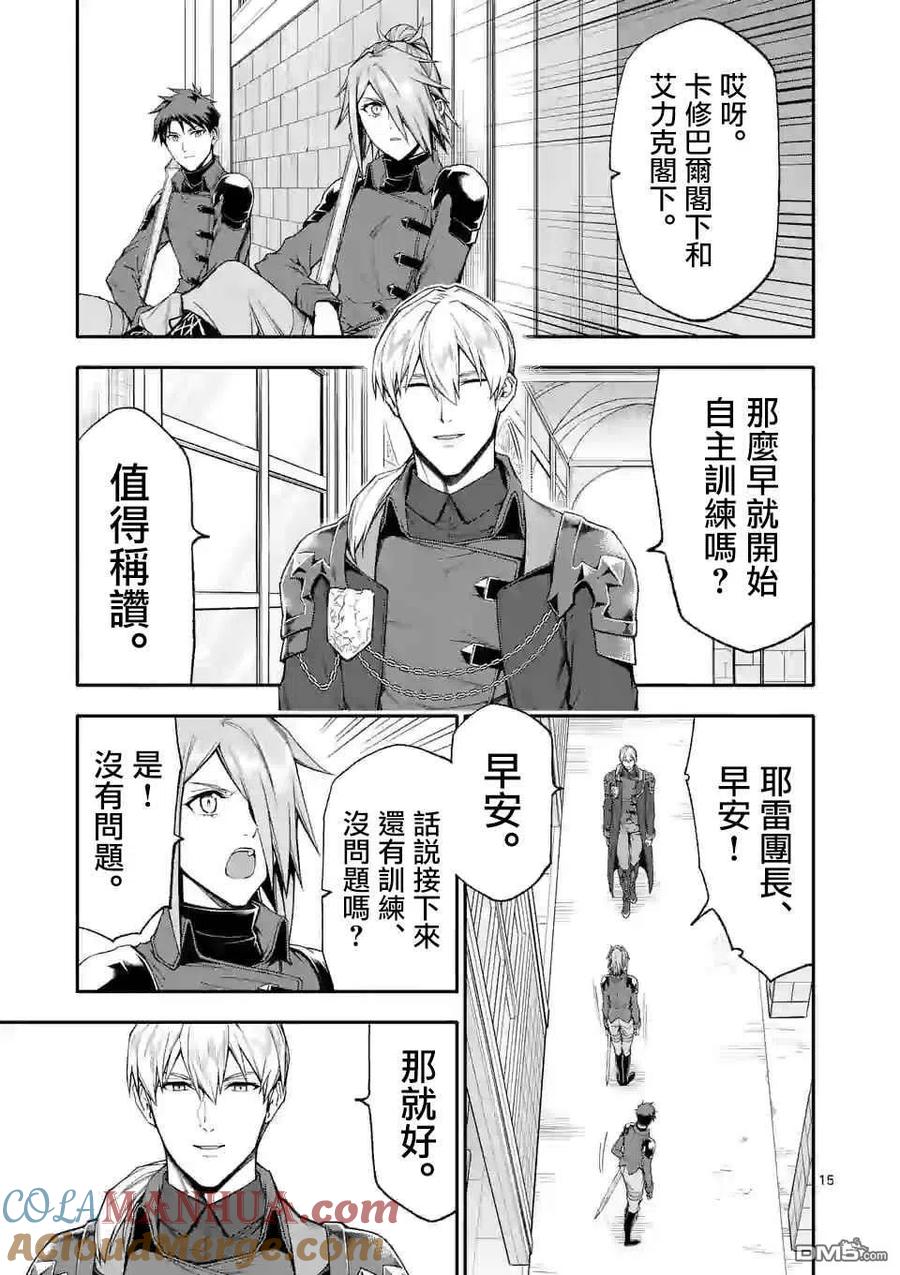 《回天逆命～死亡重生、为了拯救一切成为最强》第33话 第15页