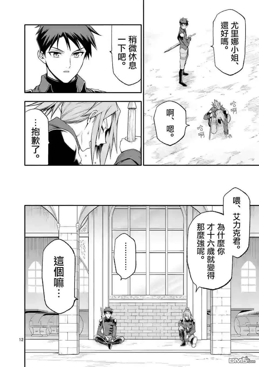 《回天逆命～死亡重生、为了拯救一切成为最强》第33话 第12页