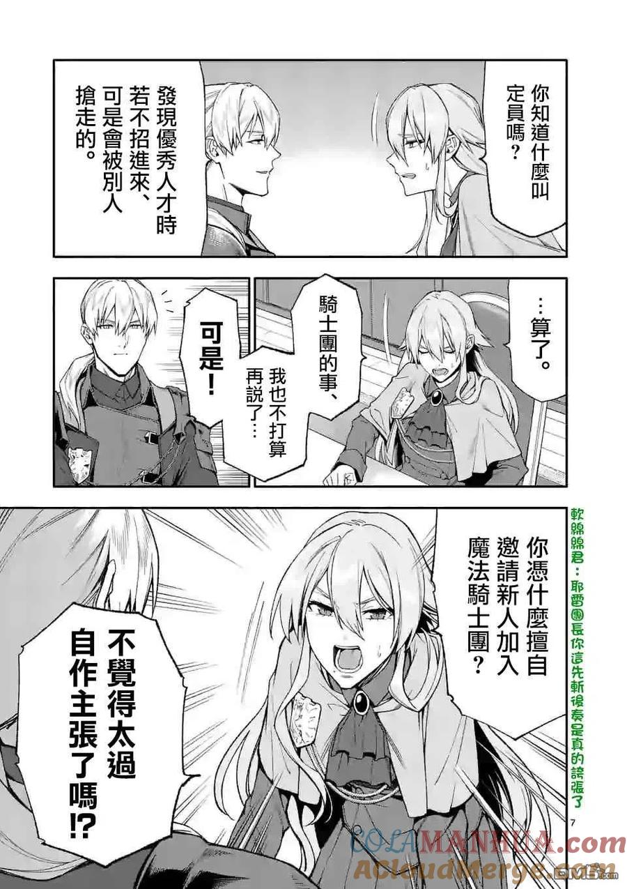 《回天逆命～死亡重生、为了拯救一切成为最强》第33话 第7页