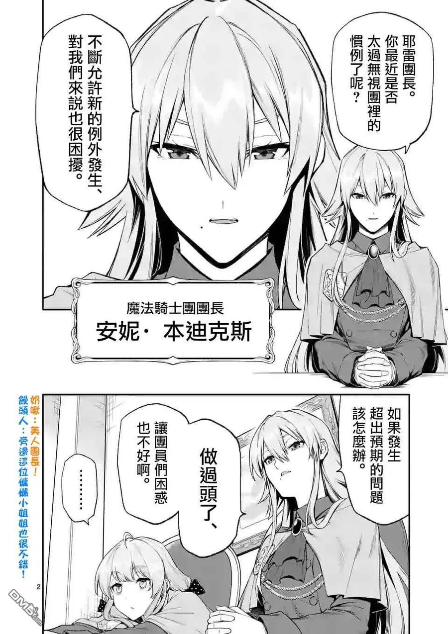 《回天逆命～死亡重生、为了拯救一切成为最强》第33话 第2页