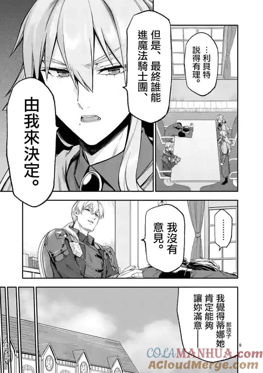 《回天逆命～死亡重生、为了拯救一切成为最强》第33话 第9页