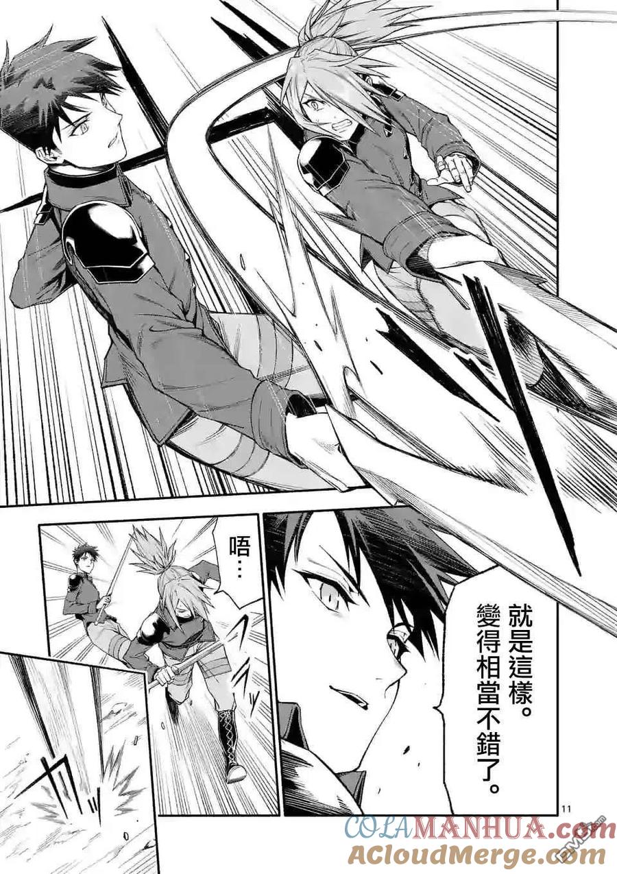 《回天逆命～死亡重生、为了拯救一切成为最强》第33话 第11页