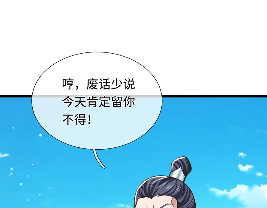 《一力破诸天万界》第37话 以多欺少，围杀 第43页