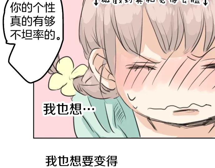 《犬系男子恋爱中》第19话 极限！！ 第72页