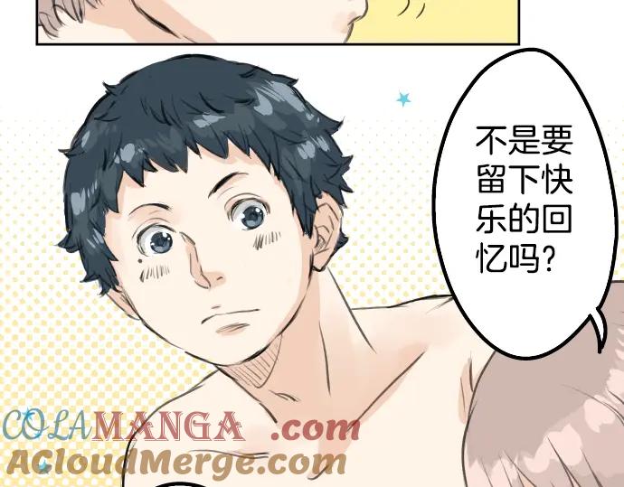 《犬系男子恋爱中》第19话 极限！！ 第65页